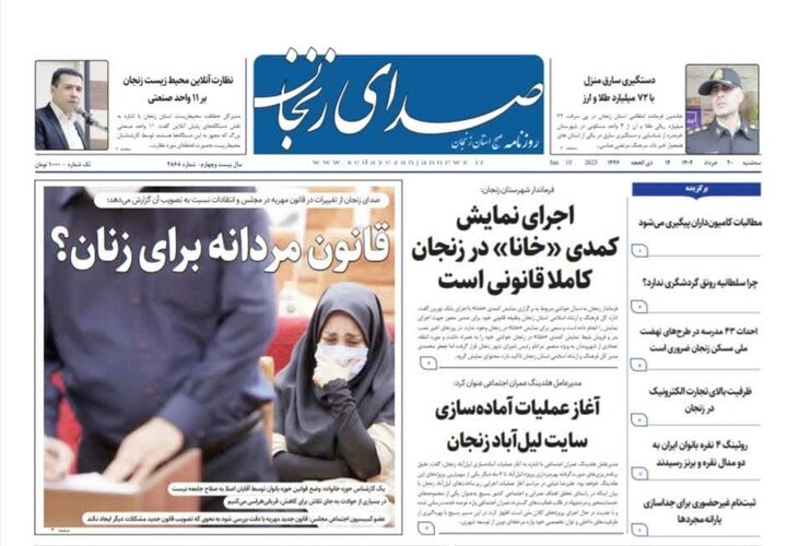 صفحه اول روزنامه های زنجان