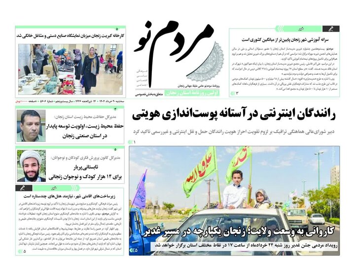 صفحه اول روزنامه های زنجان