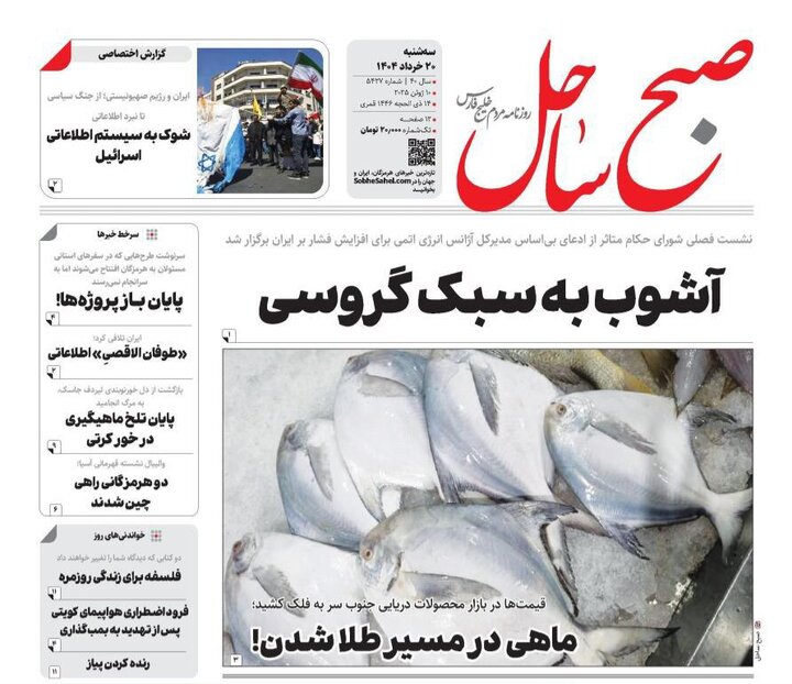 صفحه اول روزنامه‌های هرمزگان سه شنبه ۲۰ خرداد