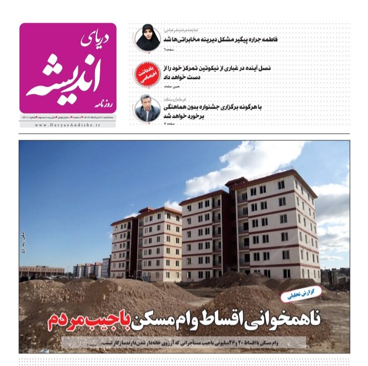 صفحه اول روزنامه‌های هرمزگان سه شنبه ۲۰ خرداد