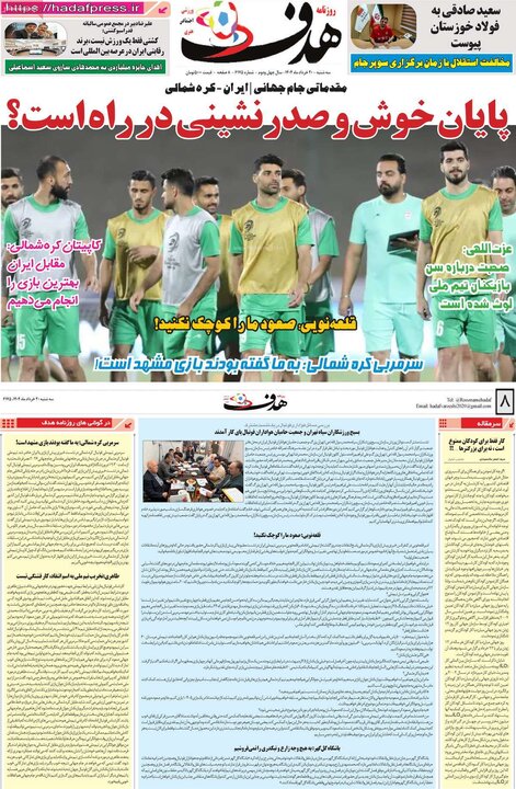 روزنامه‌های ورزشی سه‌شنبه ۲۰ خرداد ۱۴۰۴