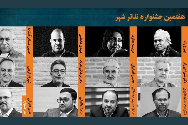 معرفی شورای سیاستگذاری و دبیر هفتمین جشنواره تئاتر شهر