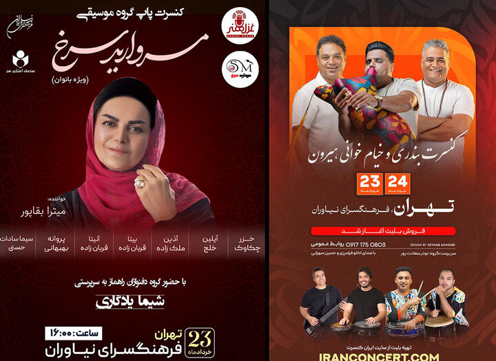 کنسرت بندری «هیرون» و کنسرت بانوان «مروارید سرخ» در نیاوران