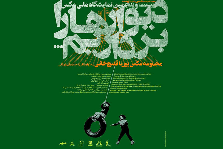 «دیوارها را برداریم» به برج آزادی رسید