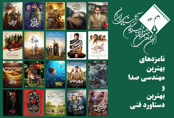 نامزدهای مهندسی صدا و دستاورد فنی جشن منتقدان معرفی شدند