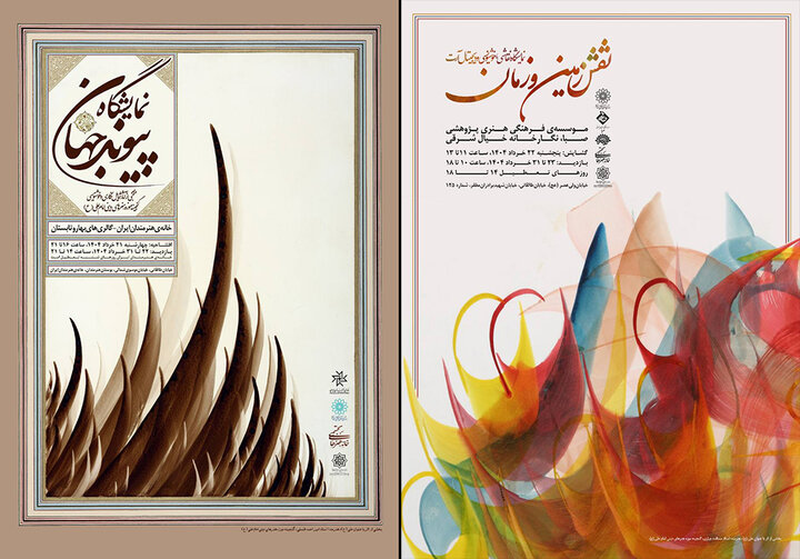 برگزاری ۲ نمایشگاه از گنجینه موزه هنرهای دینی امام علی (ع) در پایتخت