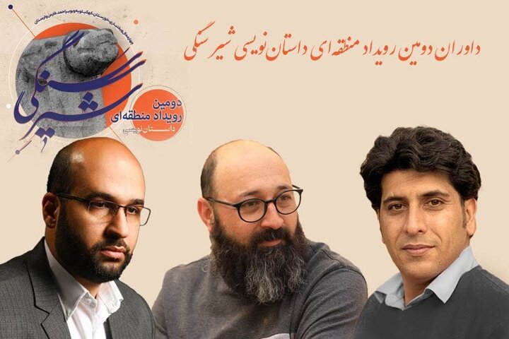 داوری آثار «شیر سنگی» به ایستگاه پایانی رسید