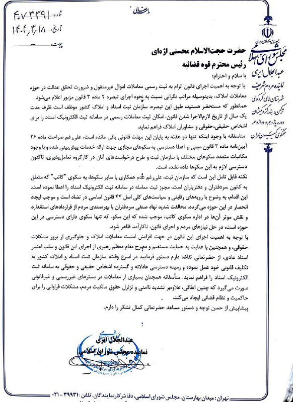 هشدار رسمی نماینده مجلس به قوه قضائیه درباره انحصار کاتب