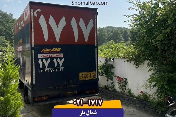 باربری ۱۷۱۷، نماد اعتماد و امنیت در اسباب کشی باربری ۱۷۱۷، نماد اعتماد و امنیت در اسباب کشی