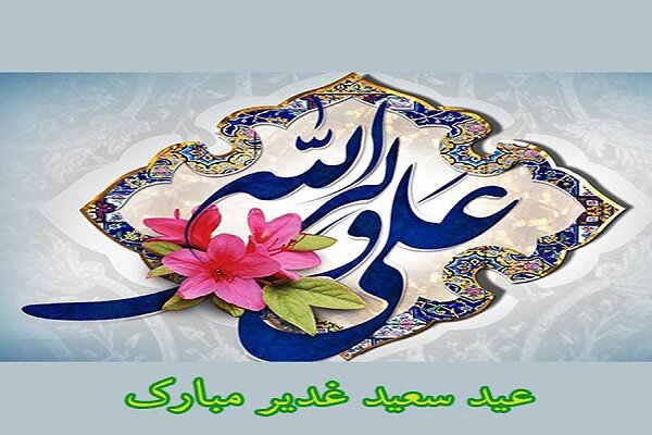 ملاير،غدير،ايام،شهرستان،سطح،جشن،مساجد،ولايت،تبليغات،فارسي