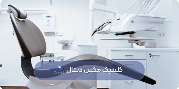 بررسی هزینههای دندان پزشکی در تهران(ویژه خدمات زیبایی دندان سال ۱۴۰۴)