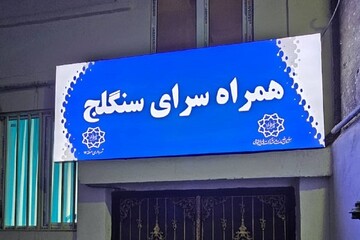 ۱۱ پروژه شهری  امروز در منطقه ۱۲ تهران افتتاح می‌شود