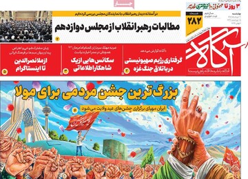 روزنامه‌های صبح چهارشنبه ۲۱ خرداد ۱۴۰۴