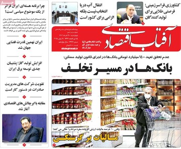 روزنامه‌های اقتصادی چهارشنبه ۲۱ خرداد ۱۴۰۴