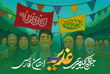 آدرس جشن‌های کیلومتری عید غدیر در فارس اعلام شد