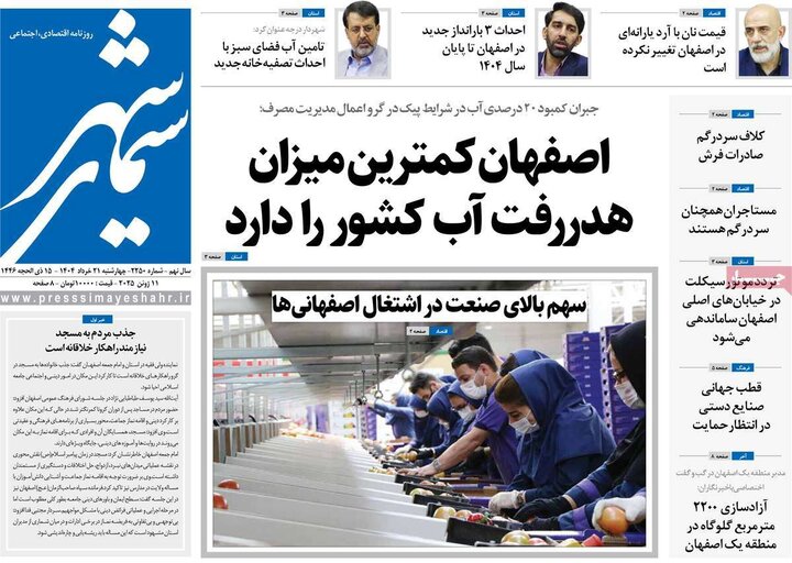 روزنامه اصفهان