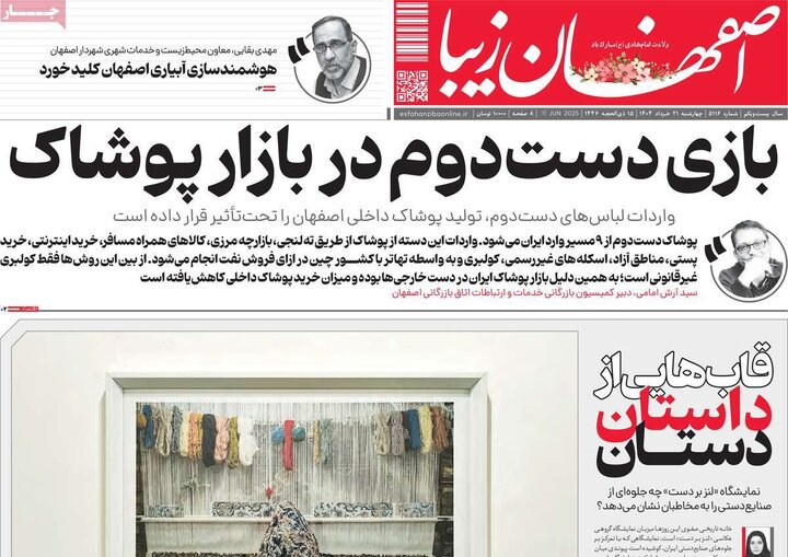 روزنامه اصفهان