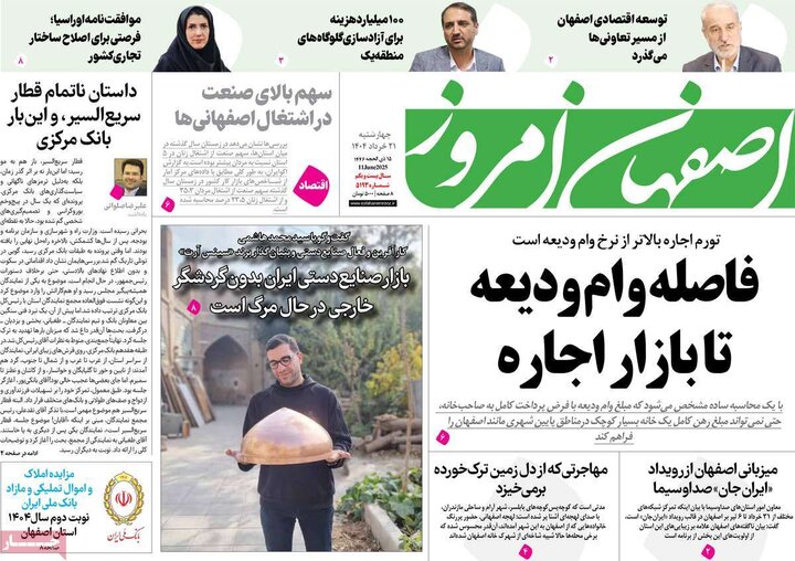 روزنامه اصفهان
