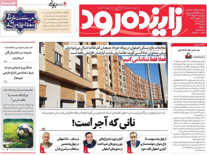 روزنامه اصفهان