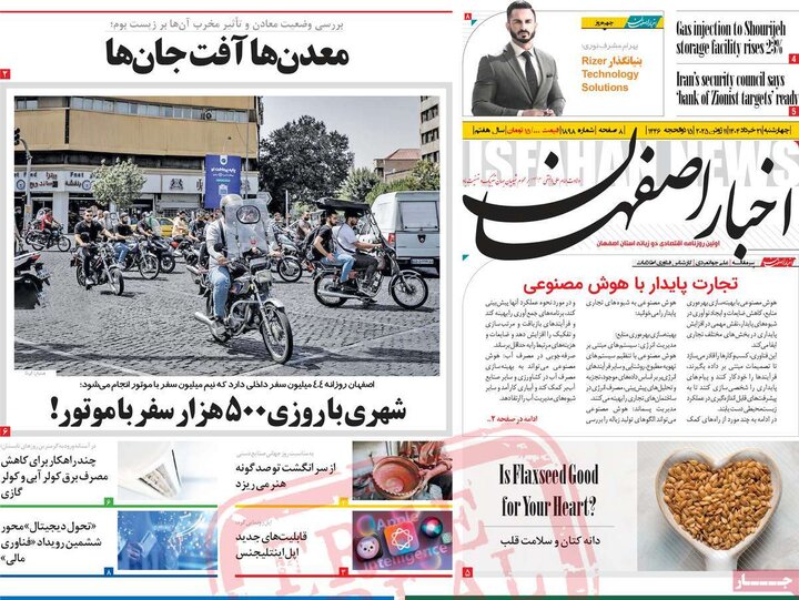 روزنامه اصفهان