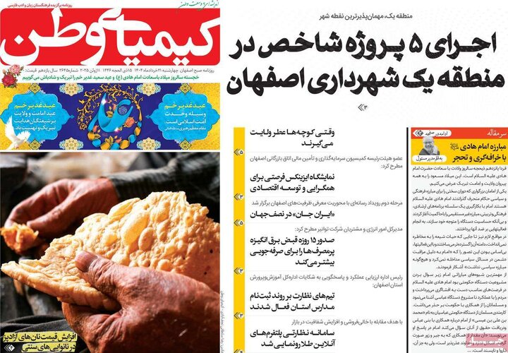 روزنامه اصفهان