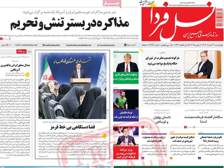 روزنامه اصفهان
