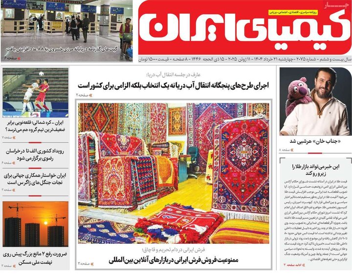 روزنامه اصفهان