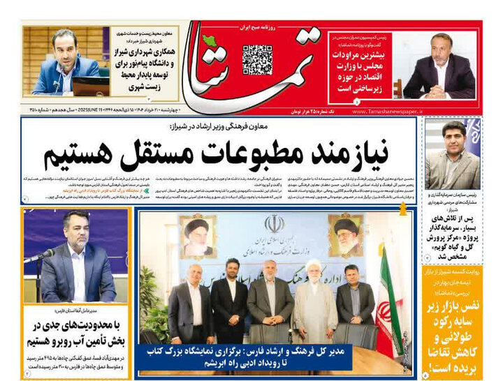 روزنامه های فارس