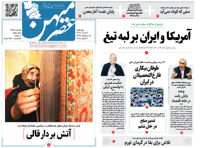 روزنامه های فارس