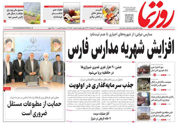 روزنامه های فارس