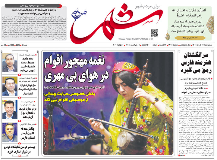 روزنامه های فارس