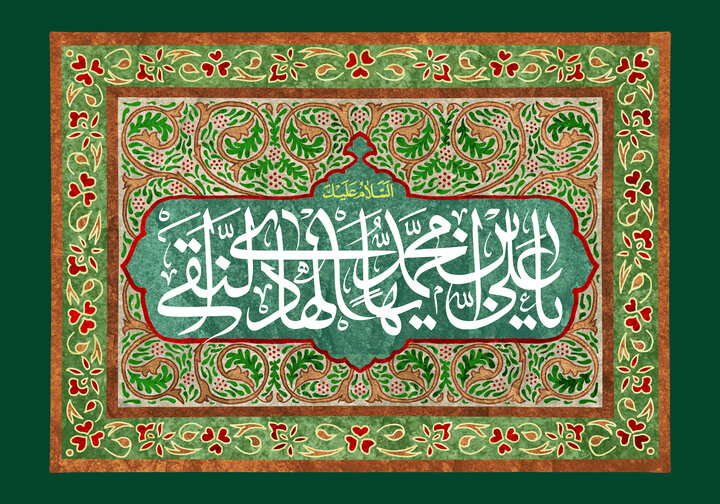 زیارت جامعه کبیره میراث اعتقادی شیعه در بیان امام هادی(ع)