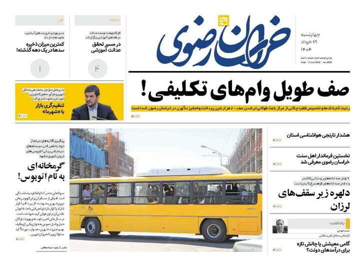 روزنامه