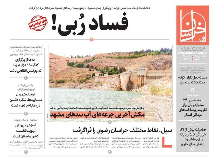 روزنامه