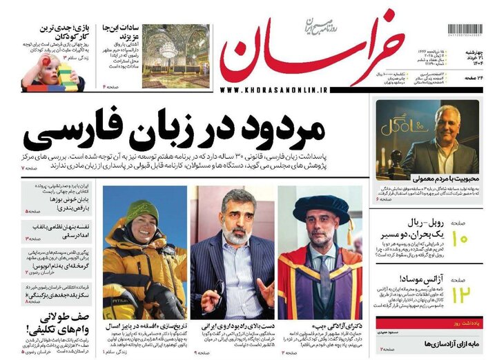 روزنامه