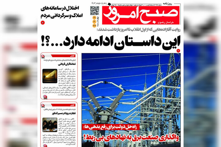 روزنامه