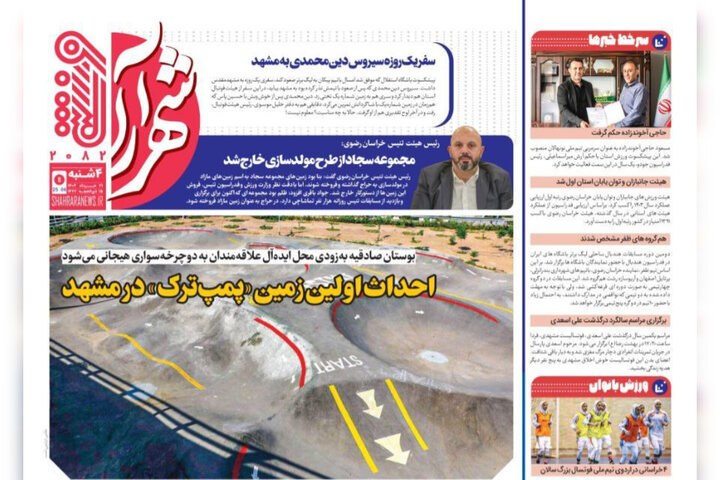 روزنامه