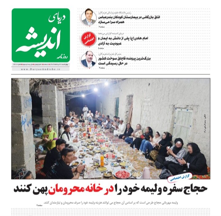 صفحه اول روزنامه‌های هرمزگان در روز چهارشنبه ۲۱ خرداد