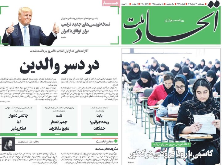 روزنامه‌های صبح چهارشنبه ۲۱ خرداد ۱۴۰۴
