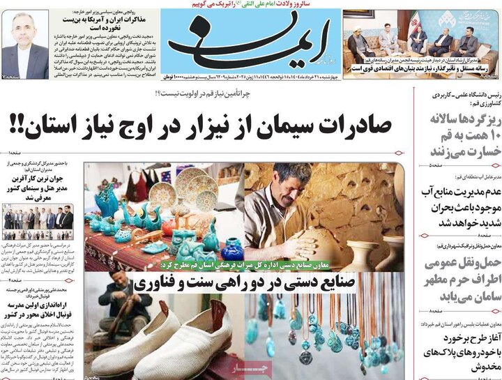 روزنامه‌های صبح چهارشنبه ۲۱ خرداد ۱۴۰۴