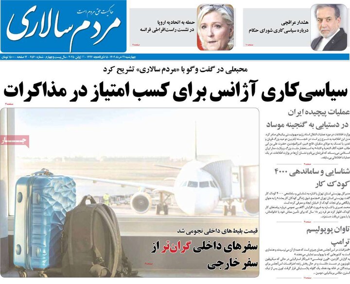 روزنامه‌های صبح چهارشنبه ۲۱ خرداد ۱۴۰۴