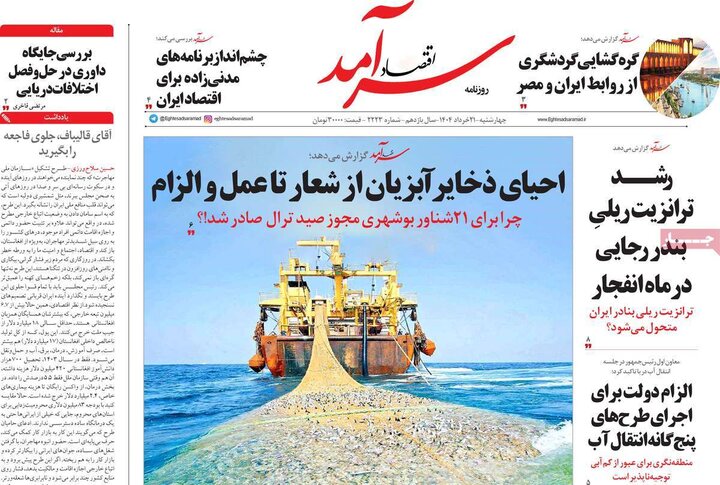 روزنامه‌های صبح چهارشنبه ۲۱ خرداد ۱۴۰۴