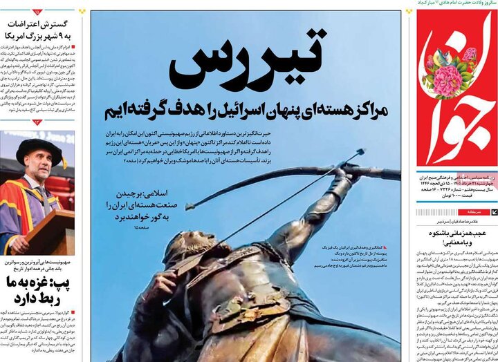 روزنامه‌های صبح چهارشنبه ۲۱ خرداد ۱۴۰۴