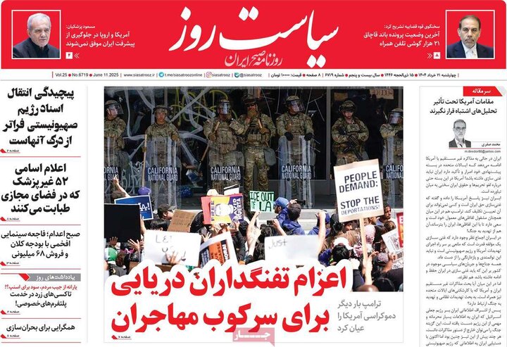 روزنامه‌های صبح چهارشنبه ۲۱ خرداد ۱۴۰۴
