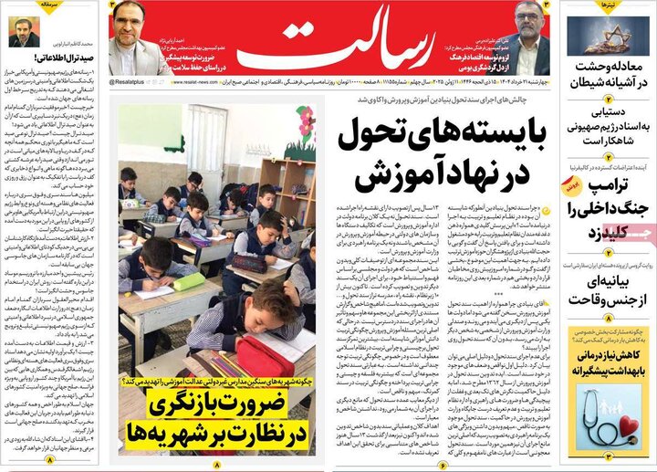 روزنامه‌های صبح چهارشنبه ۲۱ خرداد ۱۴۰۴