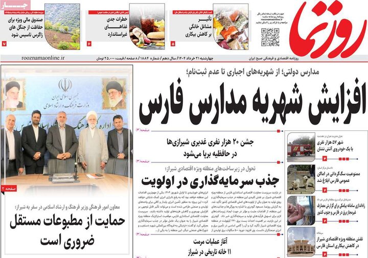 روزنامه‌های صبح چهارشنبه ۲۱ خرداد ۱۴۰۴