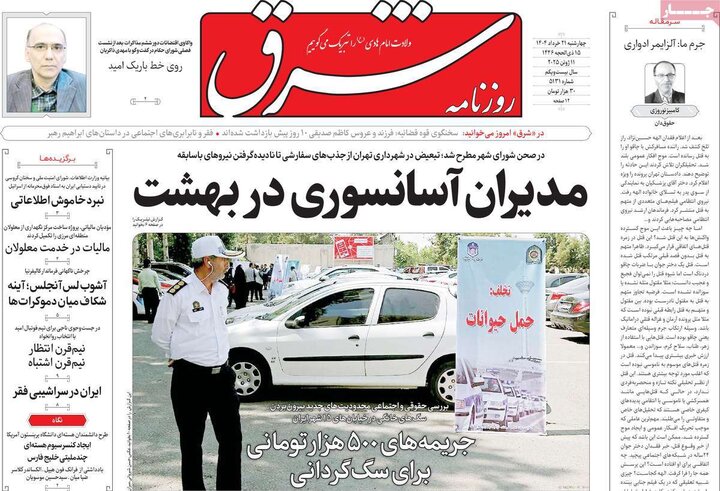 روزنامه‌های صبح چهارشنبه ۲۱ خرداد ۱۴۰۴