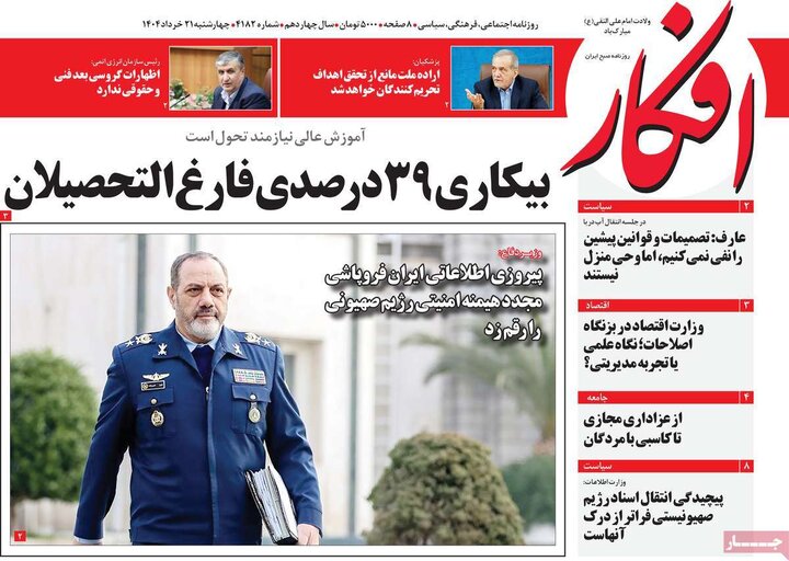 روزنامه‌های صبح چهارشنبه ۲۱ خرداد ۱۴۰۴