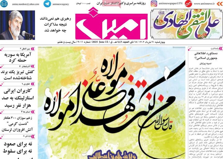 روزنامه‌های صبح چهارشنبه ۲۱ خرداد ۱۴۰۴