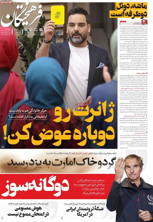 روزنامه‌های صبح چهارشنبه ۲۱ خرداد ۱۴۰۴